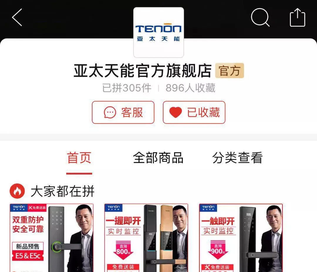 拼着买,更便宜!拼多多亚太天能官方旗舰店正式开启……