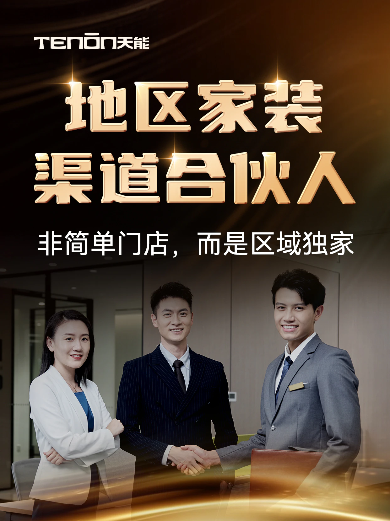 家装渠道合伙人,如何开拓装企?