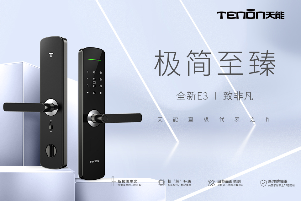 E3︱致非凡 极简至臻