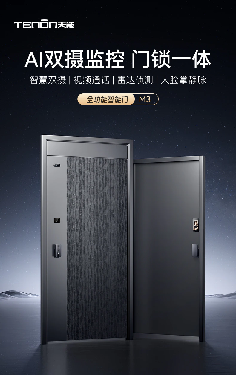 天能智能门M3︱Ai双摄监控 门锁一体