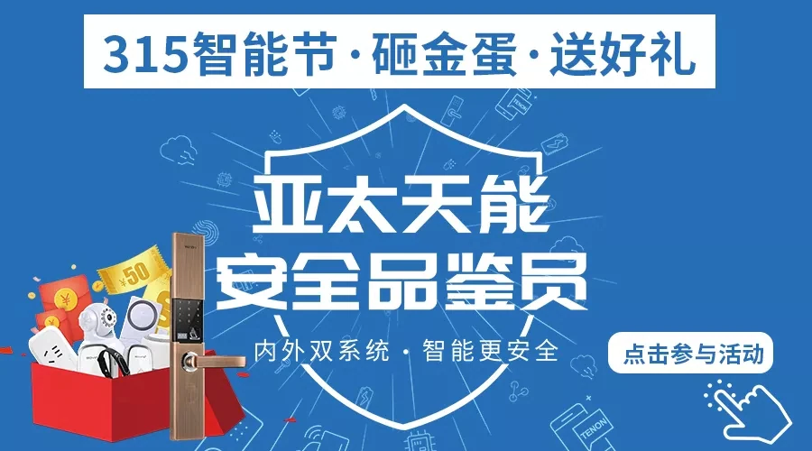 亚太天能发奖啦!本月315智能节活动部分中奖幸运儿看过来