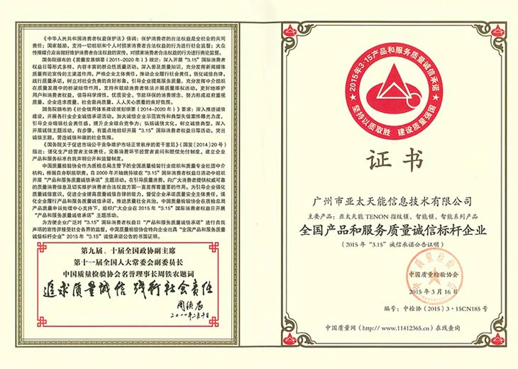 全国产品和服务质量诚信标杆企业