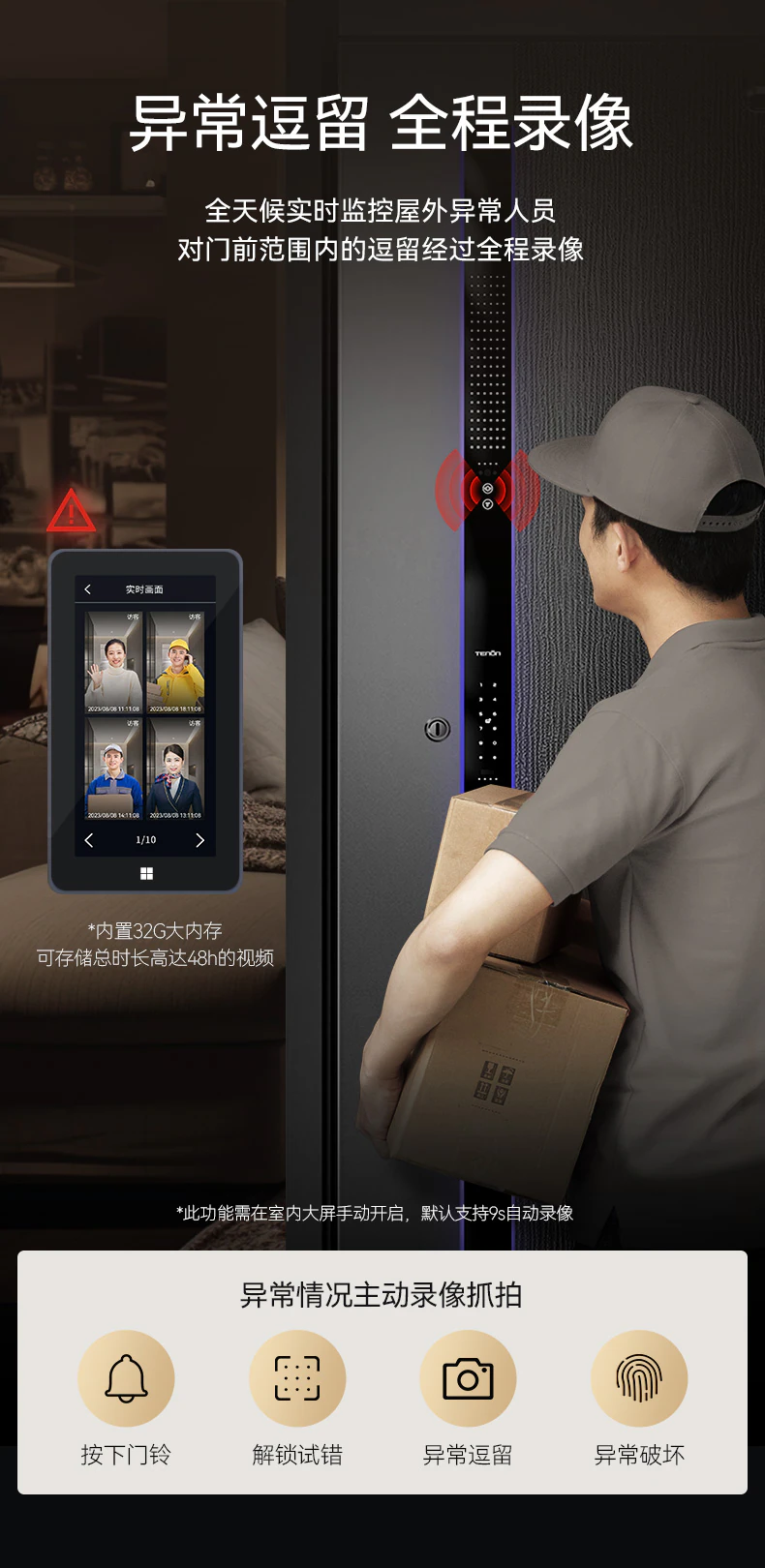 天能智能门M3pro | 内外可视 安全守护