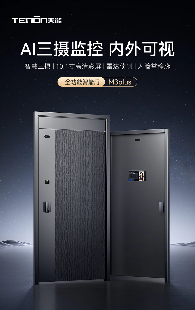 天能智能门M3plus︱Ai三摄监控 门锁一体