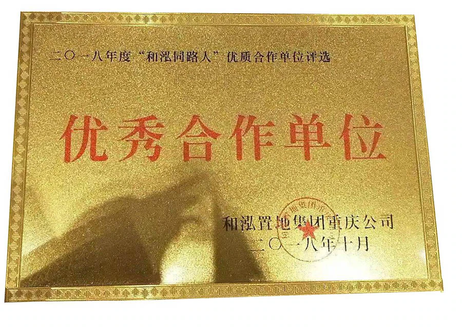 亚太天能指纹锁为和泓优秀合作单位