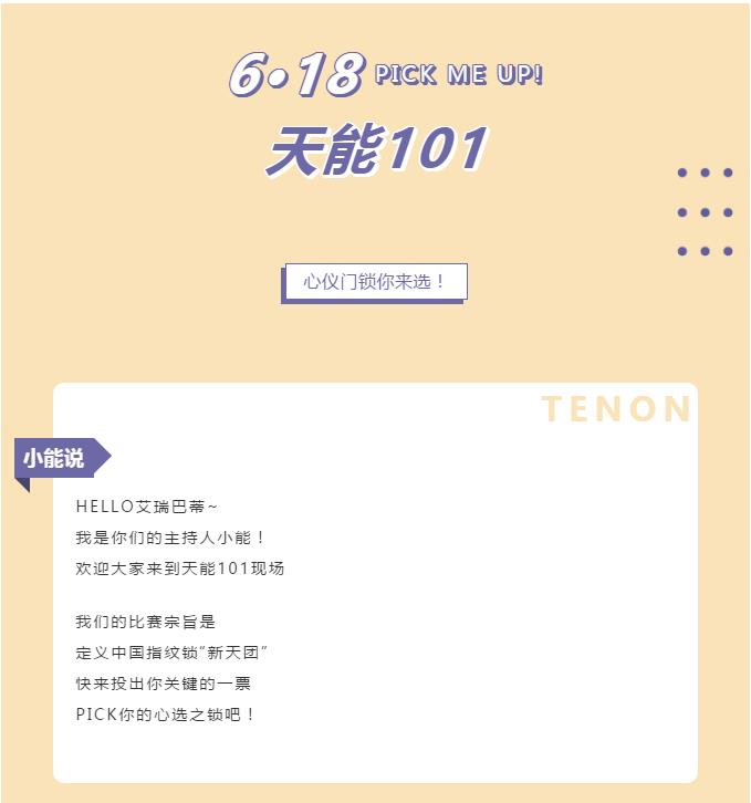 PICK ME UP!心仪智能锁你来选！