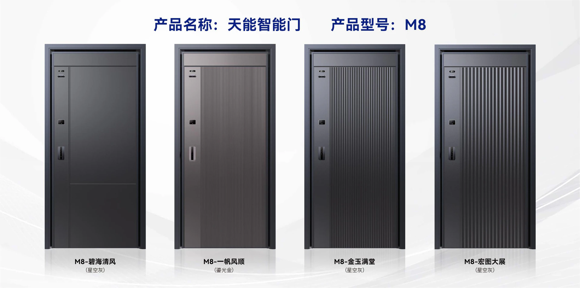 2024葵花奖，亚太天能M8系列智能门荣膺“科技创新奖”！