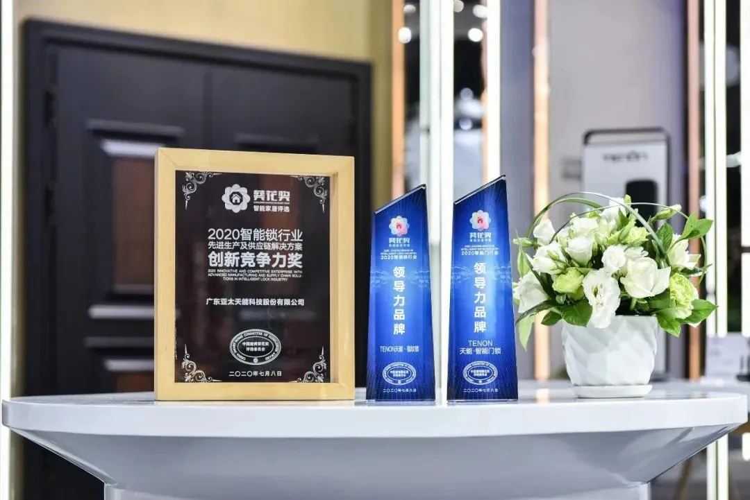 亚太天能首个智能门产业培训基地落地永康
