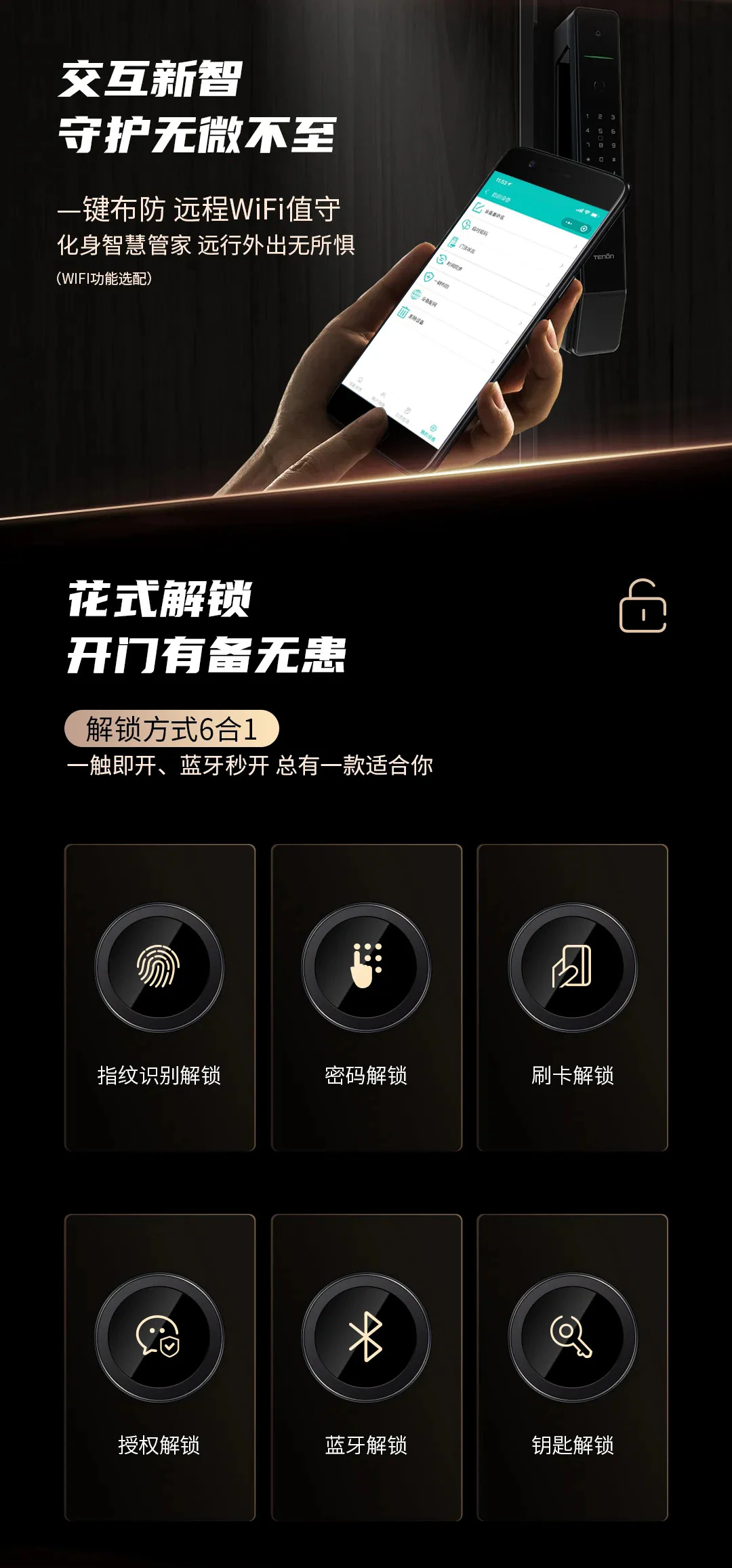 新品上市丨亚太天能全自动指纹锁A8
