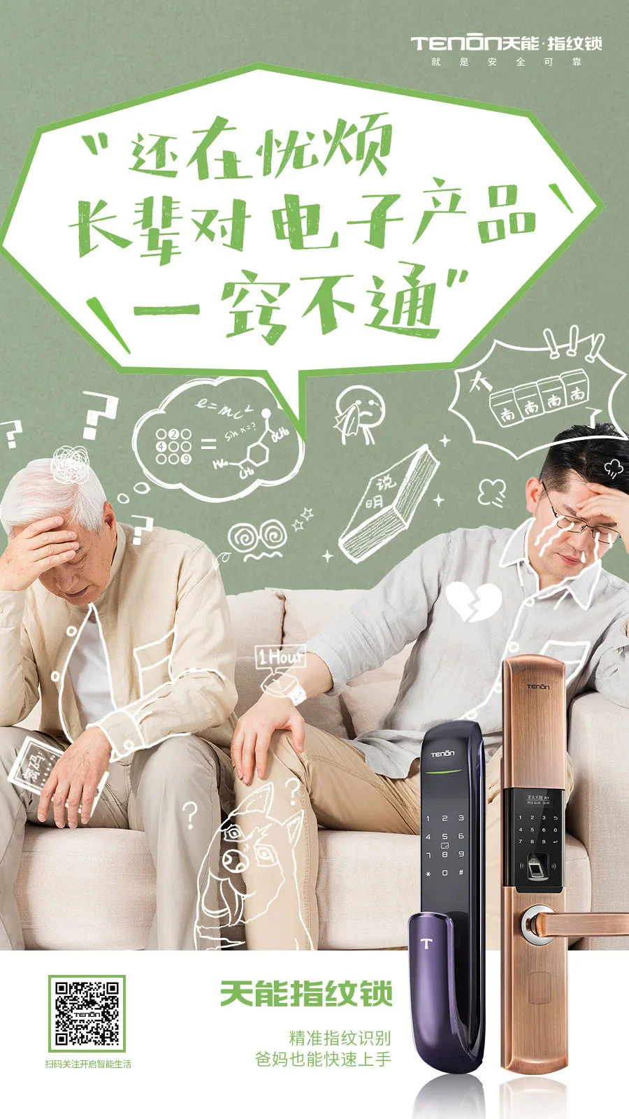 天能指纹锁焕新日重磅来袭,“919”没有安全感的你
