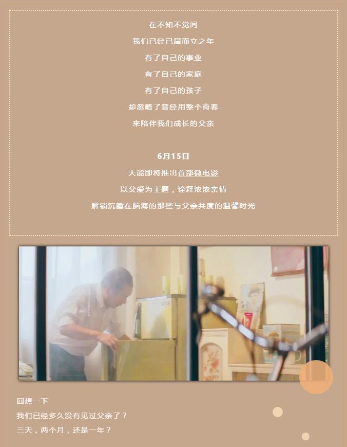 天能618首部暖心微电影《时光的锁》即将上线！