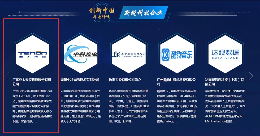 创新中国年度评选