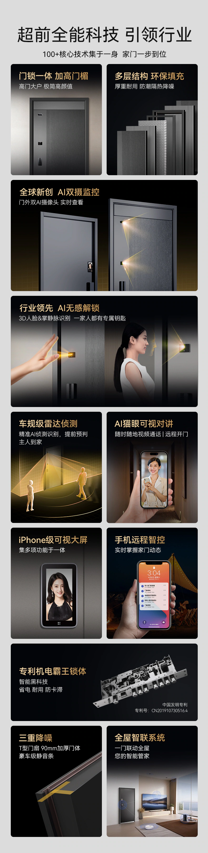 天能智能门M3︱Ai双摄监控 门锁一体