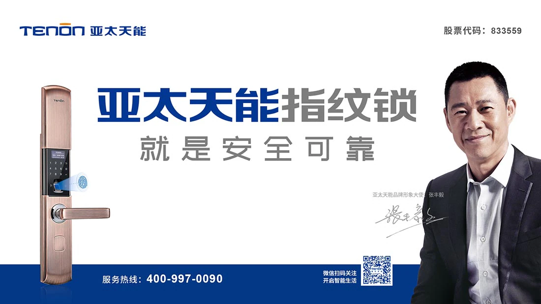 向敢为人先者致敬!亚太天能董事长荣获"新三板优秀企业家"