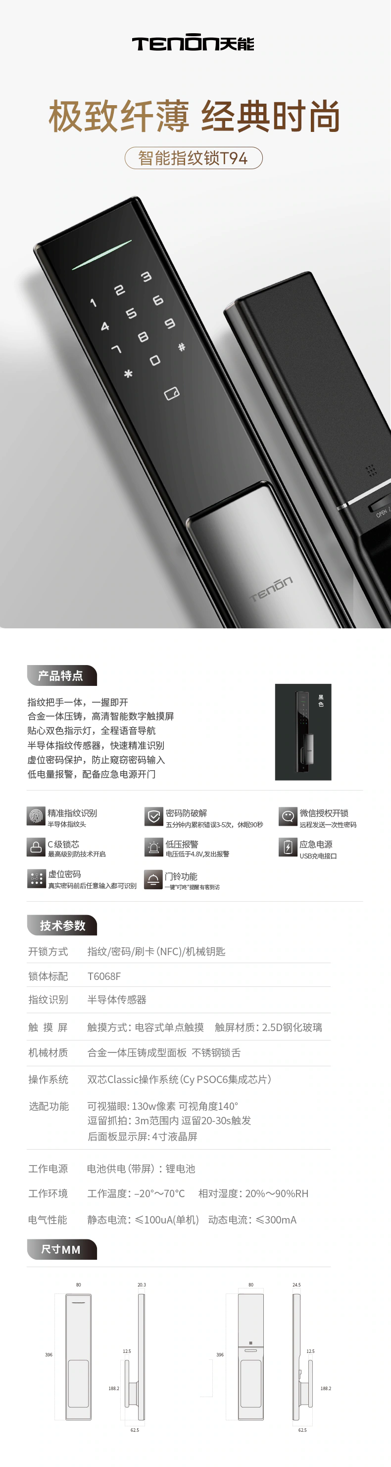 T94智能门锁 | 极致纤薄 经典时尚