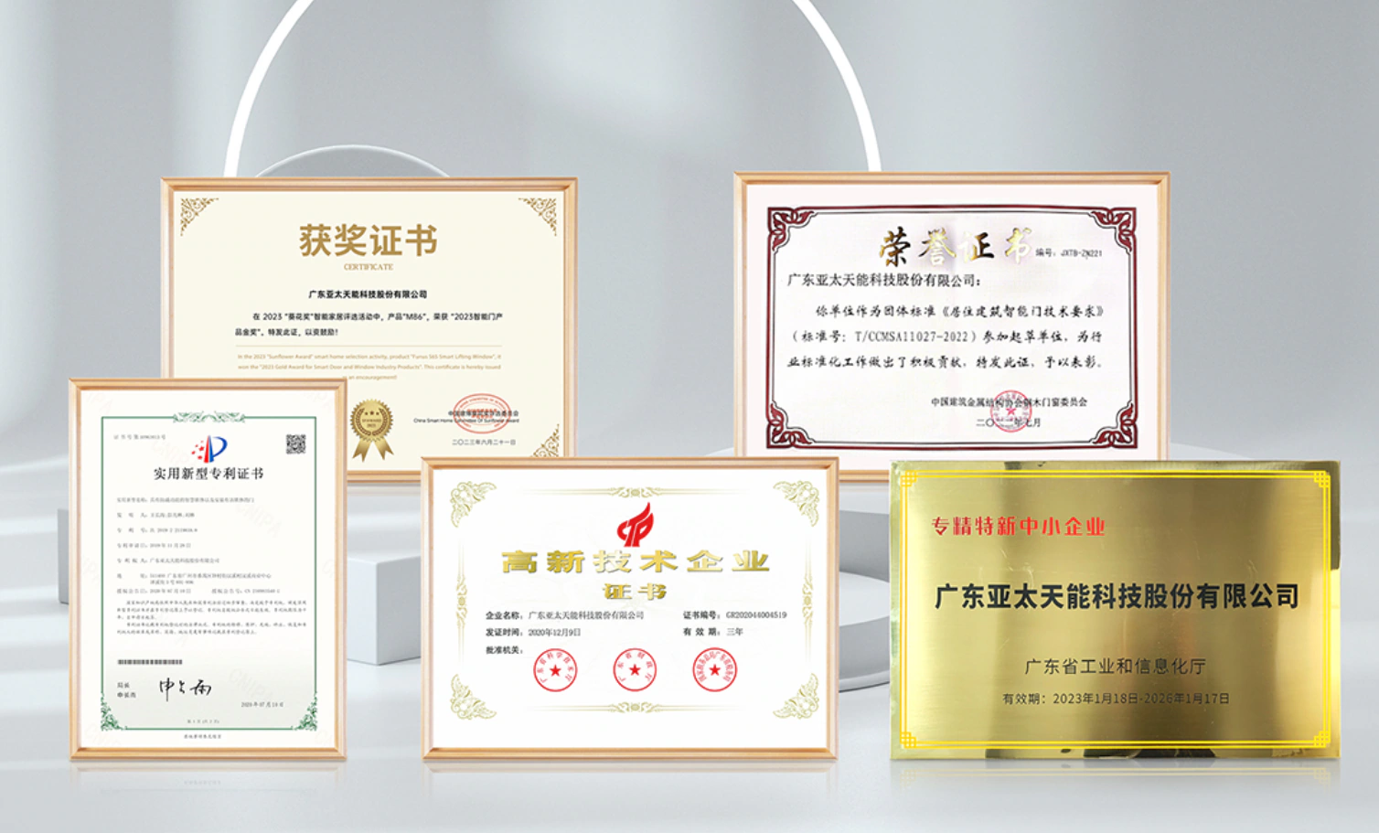 亚太天能之葵花专访:智能门替代传统入户门+智能锁是大势
