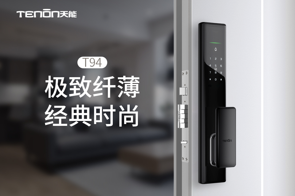 T94智能门锁 | 极致纤薄 经典时尚