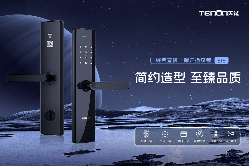 E18︱简约造型 至臻品质
