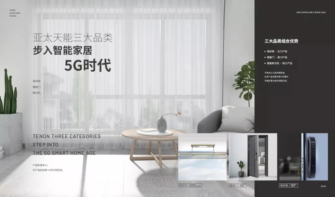 第三届全国智能门锁终端营销高峰论坛完满结束