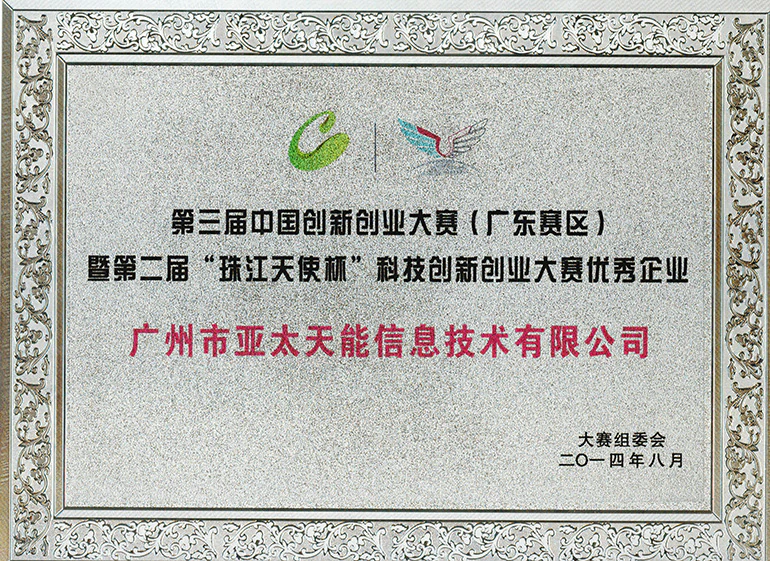 创新创业大赛优秀企业