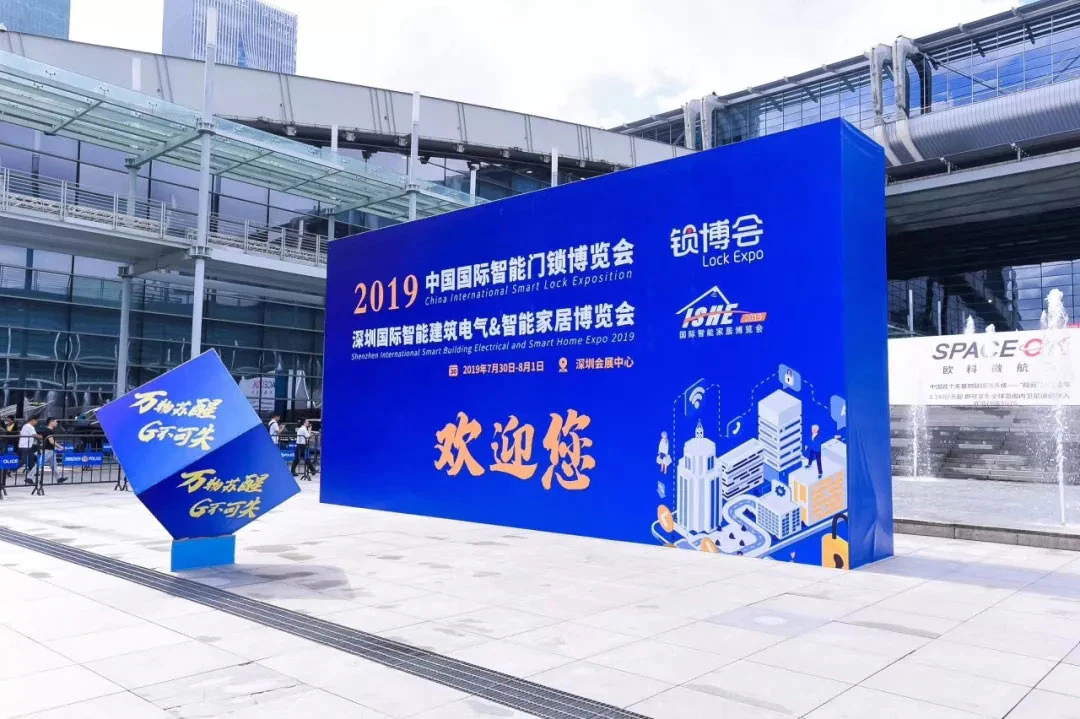 2019全球智能门锁企业家峰会