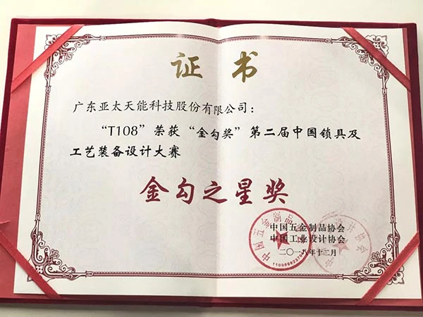 喜讯｜亚太天能指纹锁获红星奖&金勾奖两项重量级设计大奖