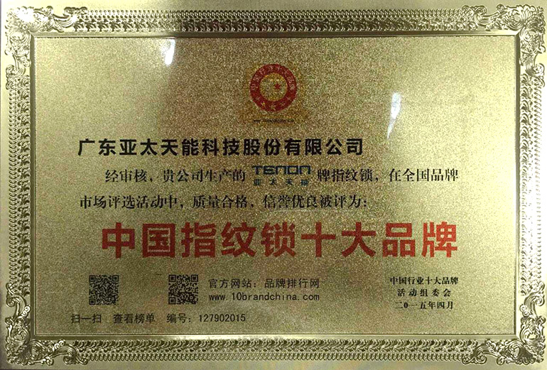 Top 10 Brands of Fingerprint Lock in China